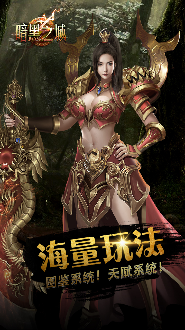 暗黑之城图鉴天赋系统