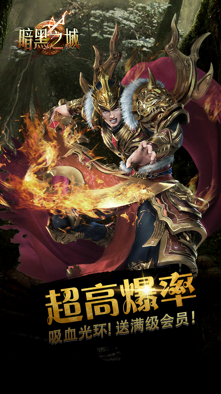 暗黑之城超高爆率